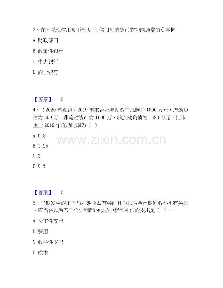 2026年备考中级经济师之中级经济师经济基础知识全真模拟考试试题（备用卷）含答案.docx_第2页