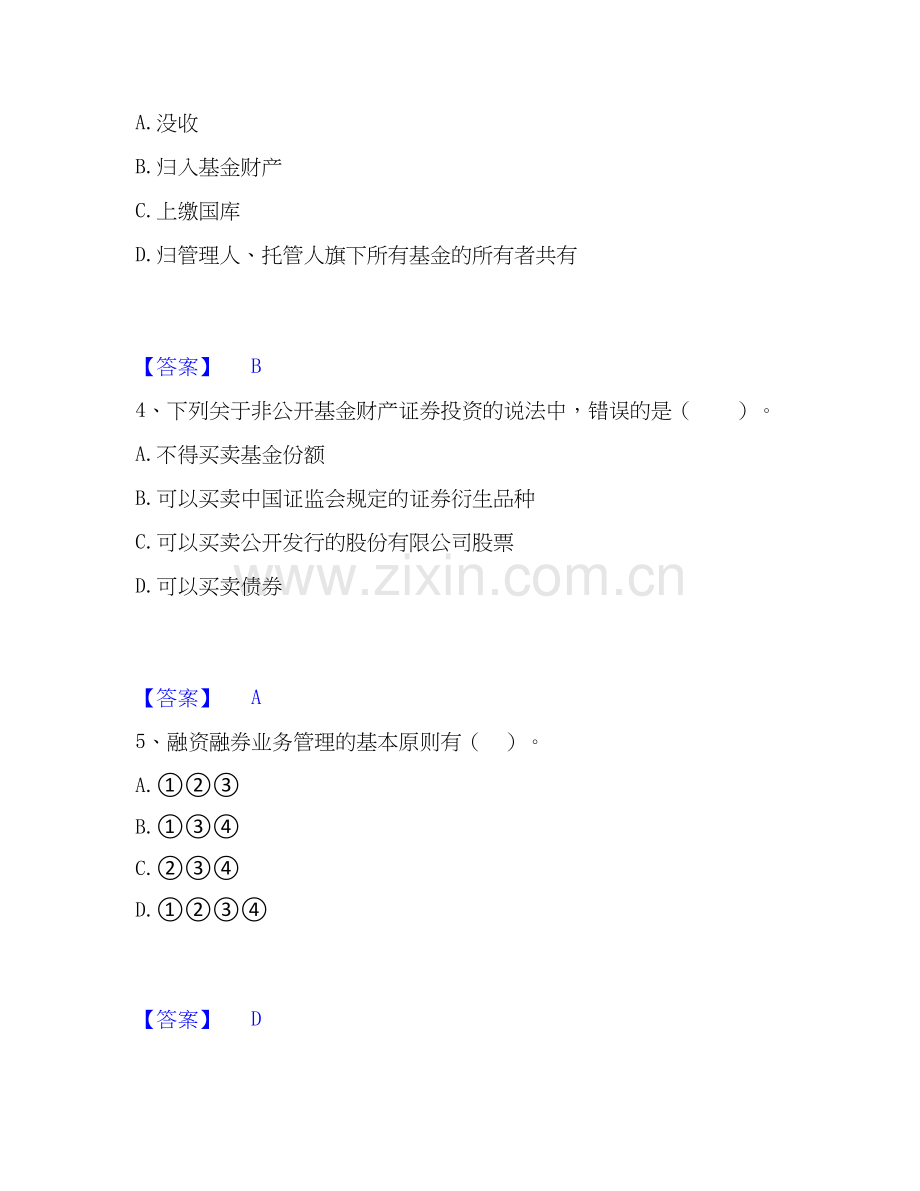 2026年备考证券从业之证券市场基本法律法规模拟题库及答案下载.docx_第2页