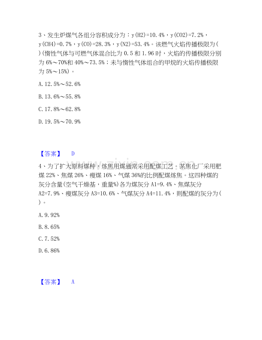 2026年备考公用设备工程师之专业案例（动力专业）高分题库附答案.docx_第2页