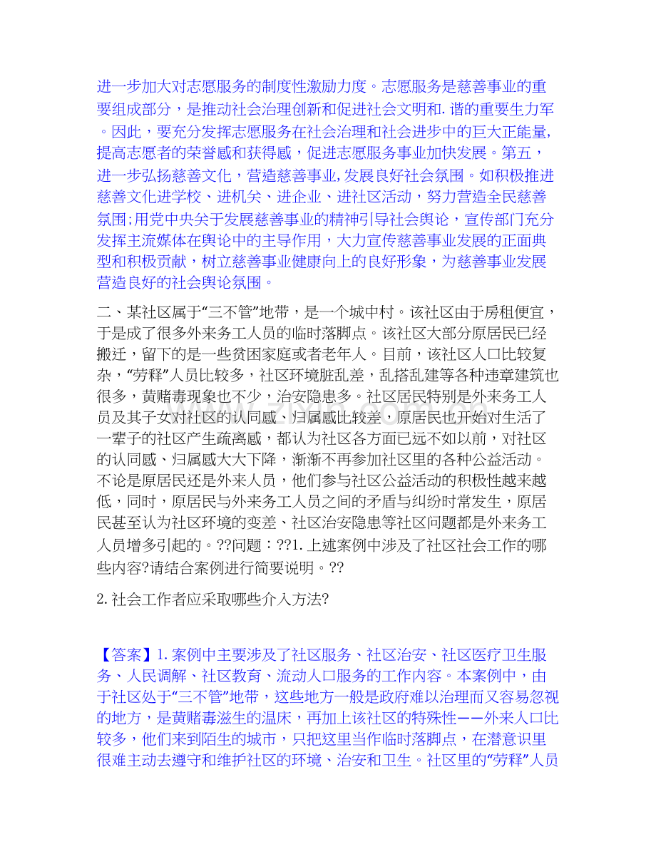 2026年备考社会工作者之高级社会工作实务考前冲刺试题（备用卷）含答案.docx_第2页