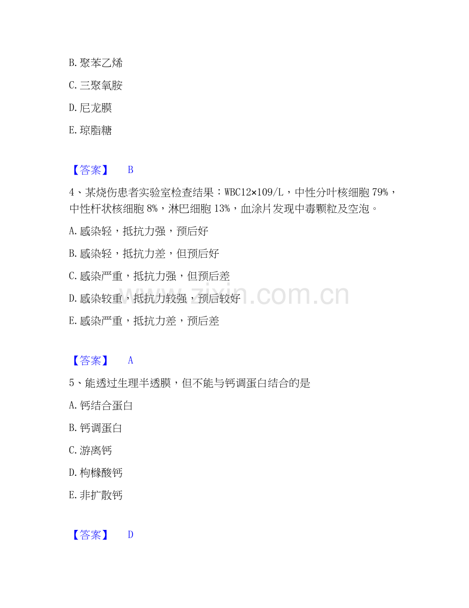 2026年备考检验类之临床医学检验技术（中级)综合练习试题高频卷附答案.docx_第2页