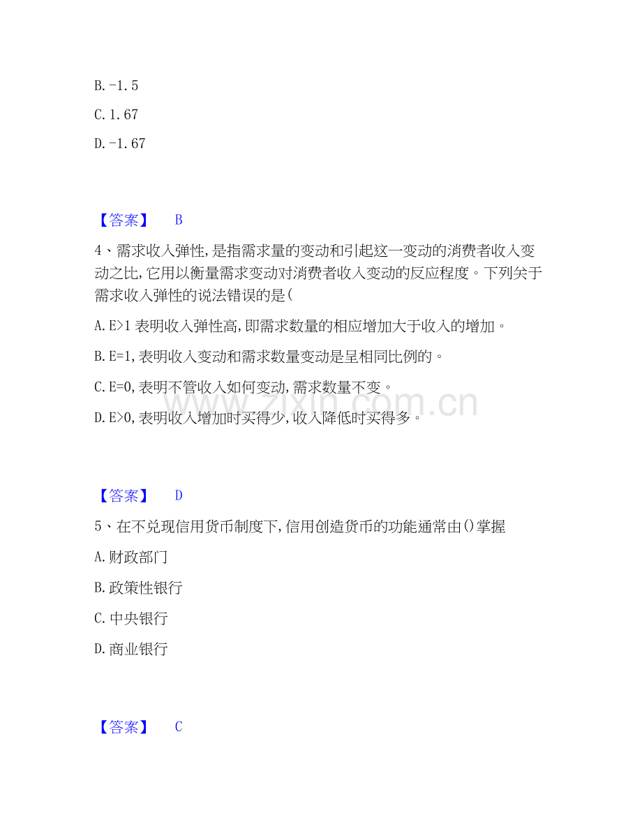 2026年备考中级经济师之中级经济师经济基础知识试题及答案二.docx_第2页