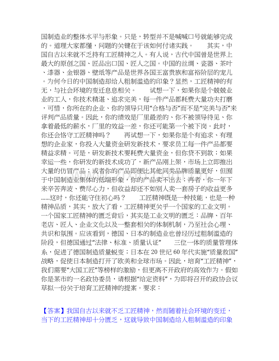 2026年备考三支一扶之三支一扶申论过关测验试题高频卷附答案.docx_第2页