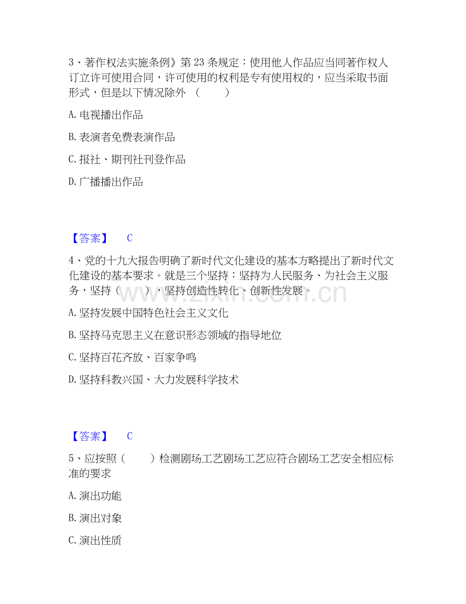 2026年备考演出经纪人之演出市场政策与法律法规强化训练试题高频卷附答案.docx_第2页