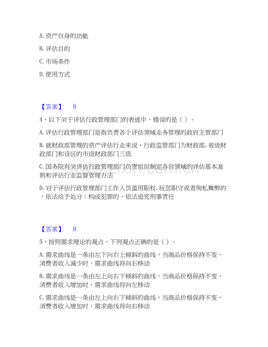 2026年备考资产评估师之资产评估基础模考模拟试题(全优).docx_第2页