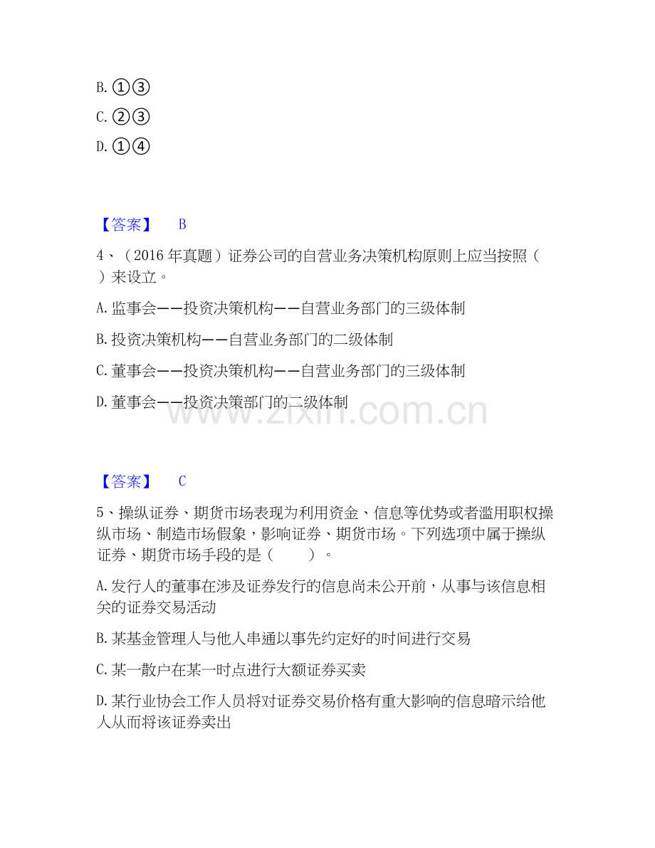 2026年备考证券从业之证券市场基本法律法规强化训练试题（备用卷）附答案.docx_第2页