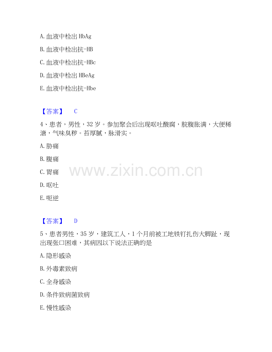 2026年备考助理医师资格证考试之乡村全科助理医师能力测验试题高频卷附答案.docx_第2页