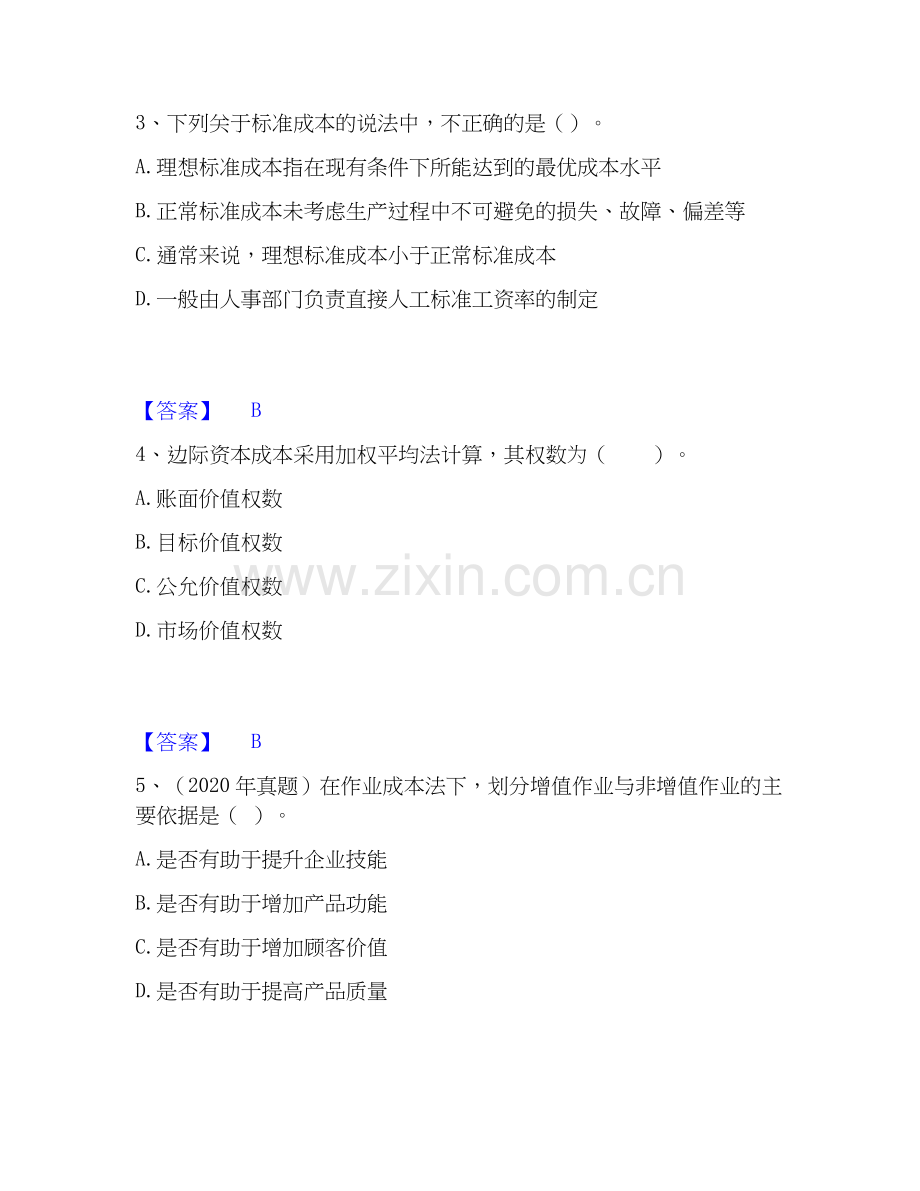 2026年备考中级会计职称之中级会计财务管理真题练习试题高频卷附答案.docx_第2页