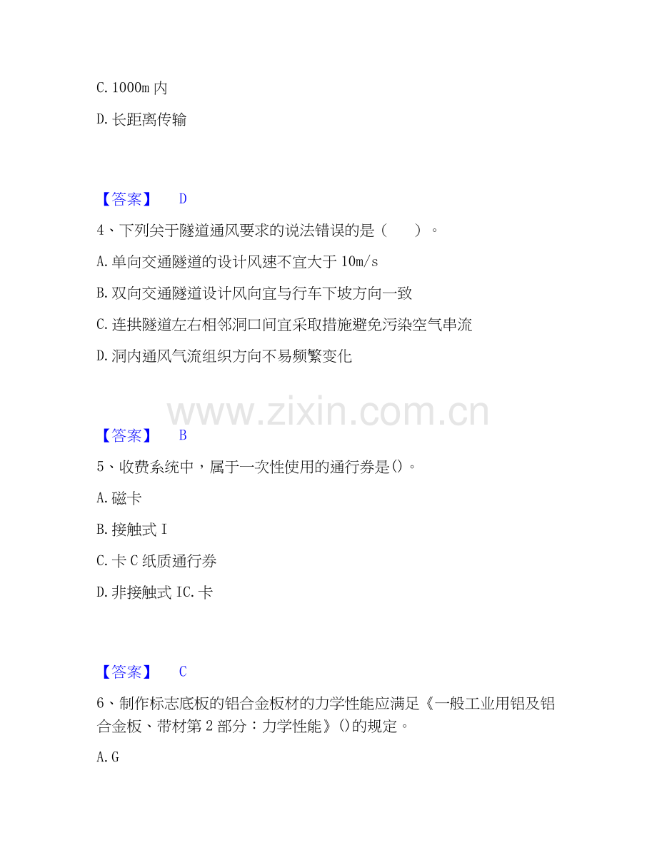 2026年备考试验检测师之交通工程练习题(二)及答案.docx_第2页
