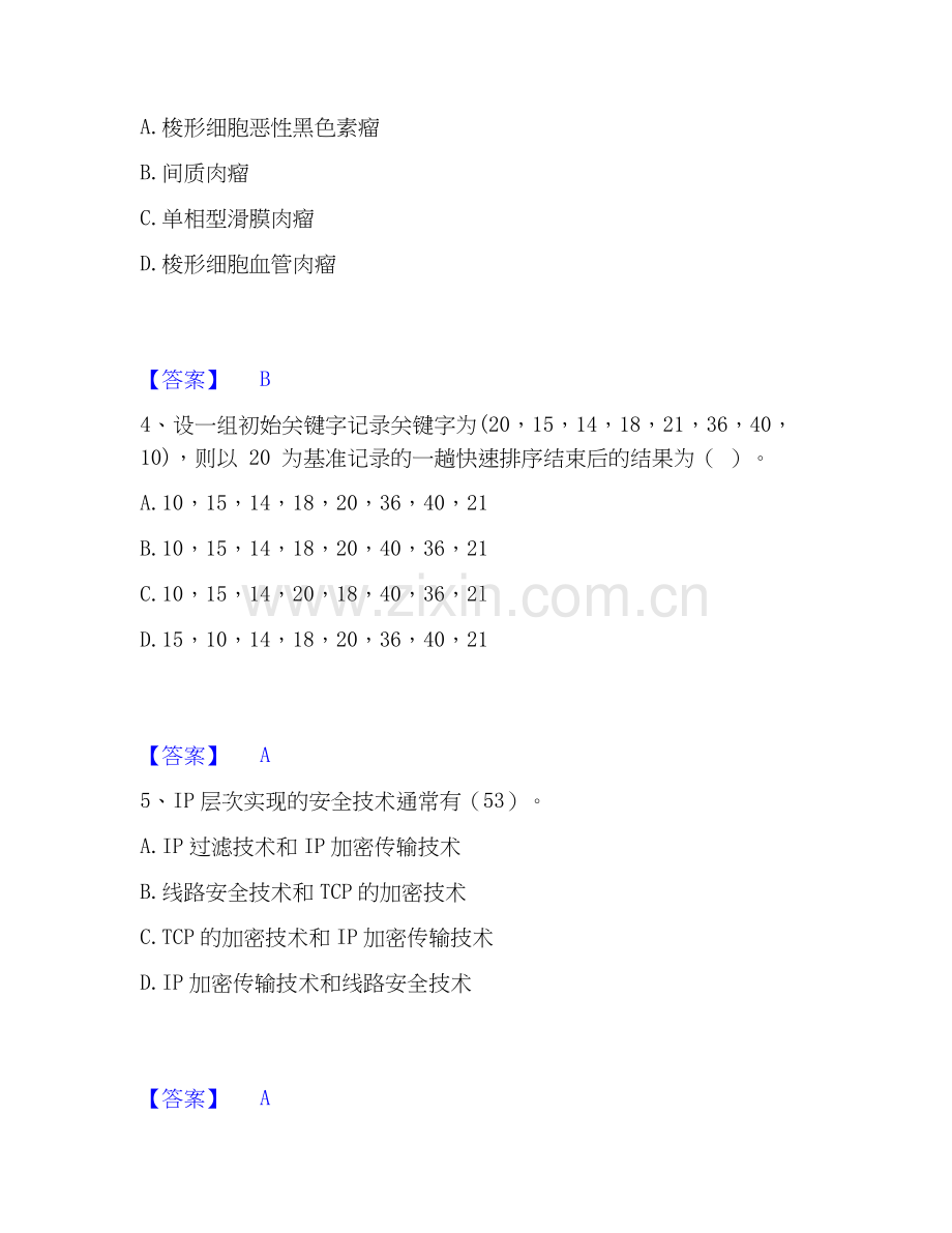 2026年备考国家电网招聘之电网计算机过关测验试题（备用卷）附答案.docx_第2页