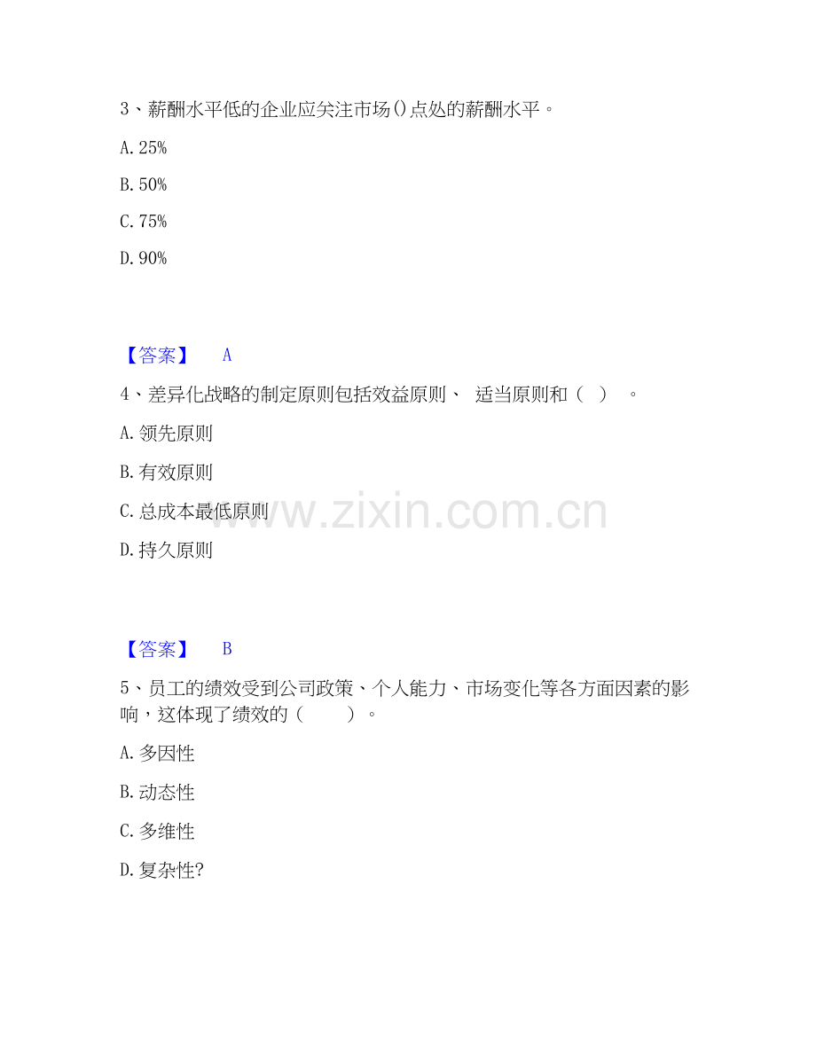 2026年备考企业人力资源管理师之四级人力资源管理师题库练习试题（备用卷）附答案.docx_第2页