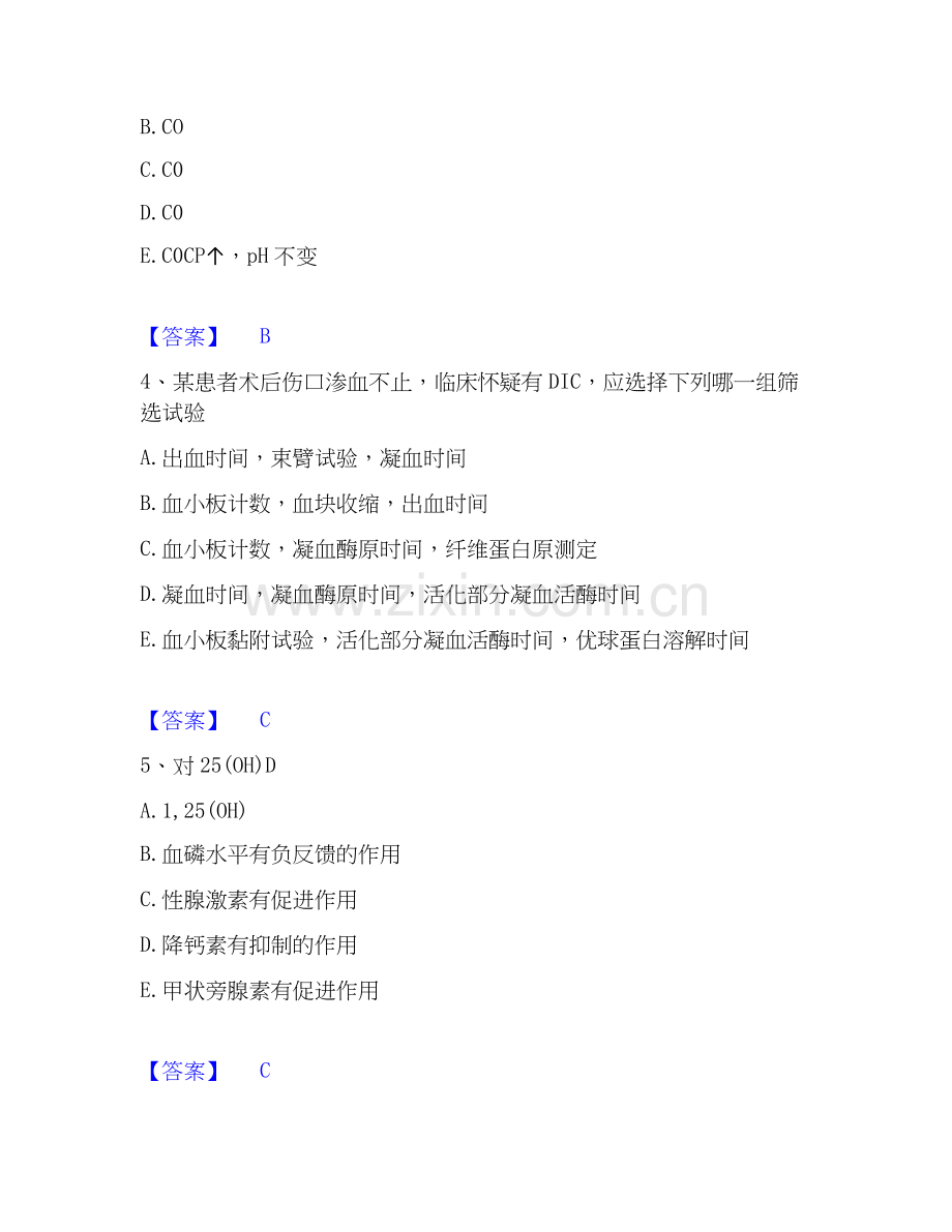 2026年备考检验类之临床医学检验技术（中级)自测模拟预测题库(名校卷).docx_第2页