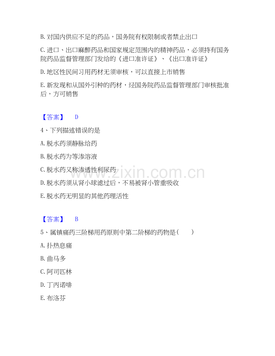 2026年备考药学类之药学（士）每日一练试题（备用卷）含答案.docx_第2页