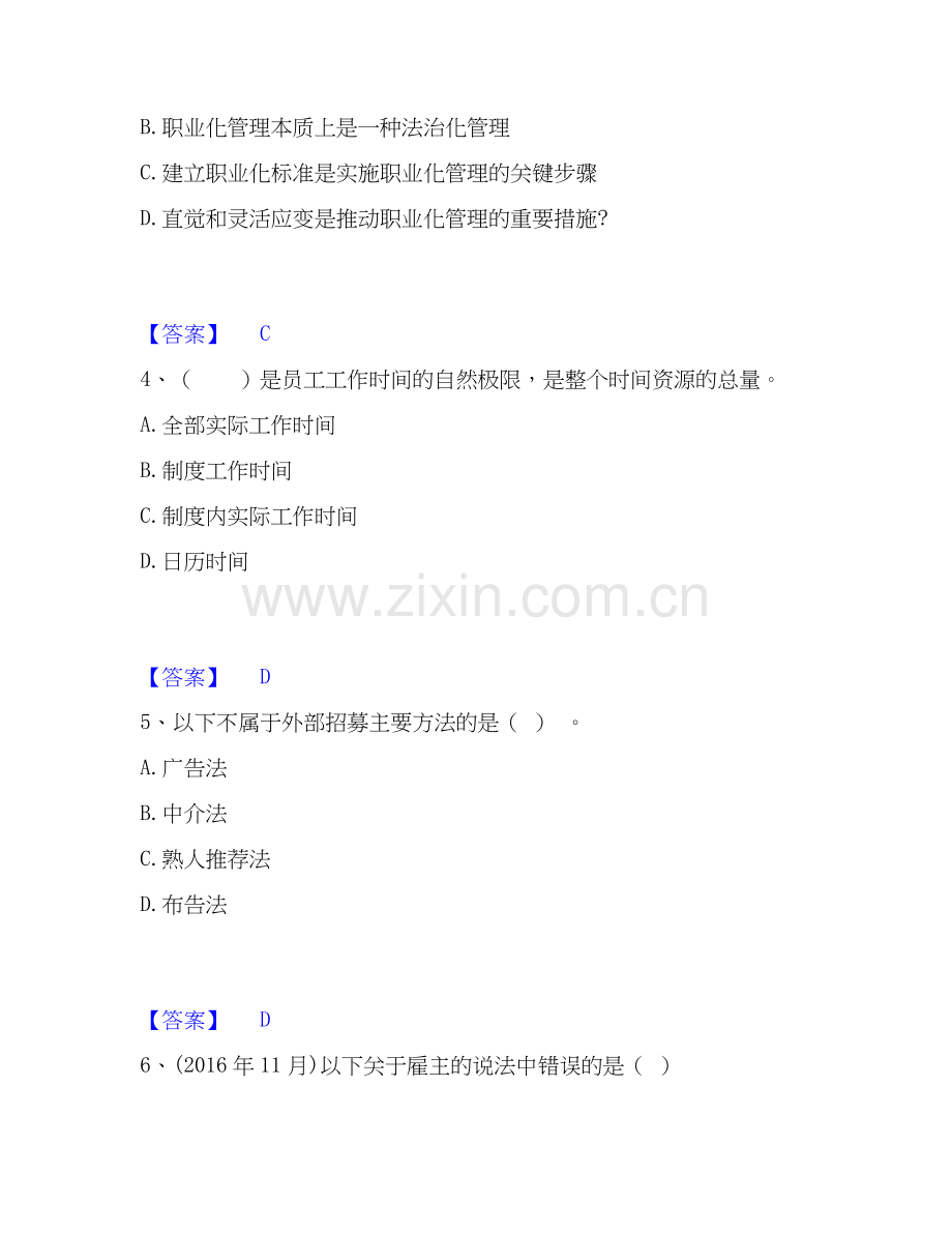 2026年备考企业人力资源管理师之四级人力资源管理师考前冲刺模拟试题高频卷含答案.docx_第2页