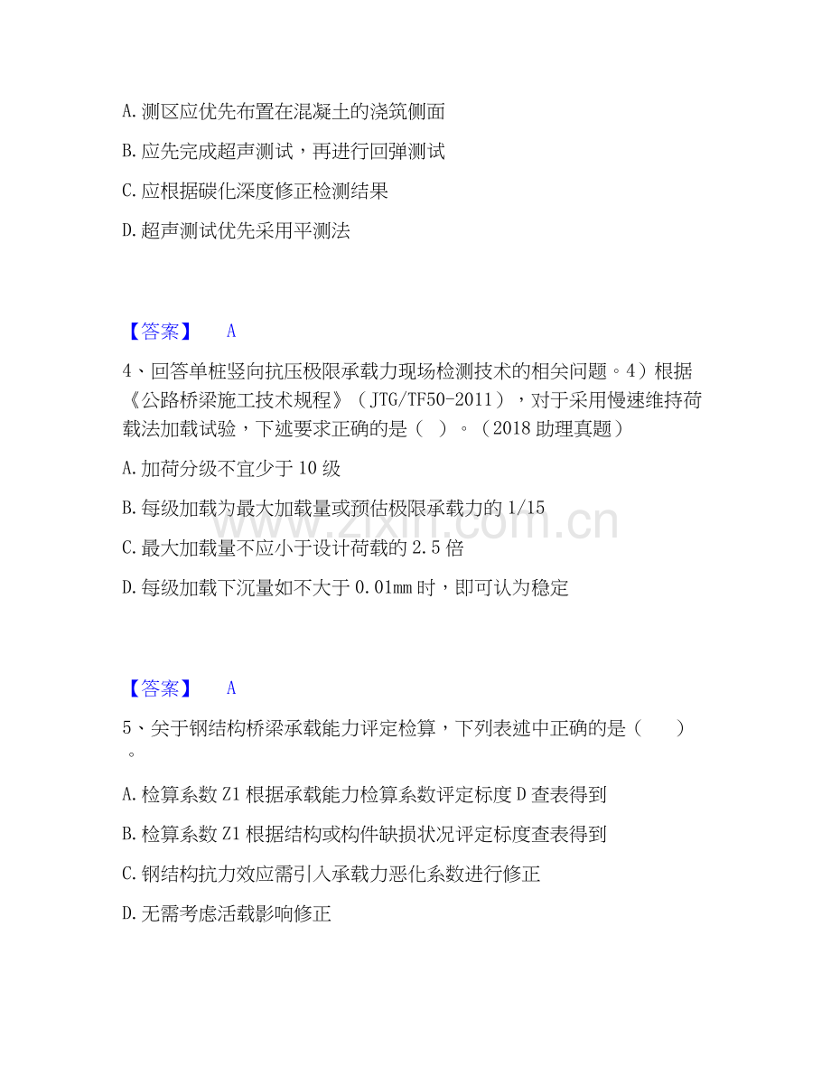 2026年备考试验检测师之桥梁隧道工程题库附答案（典型题）.docx_第2页