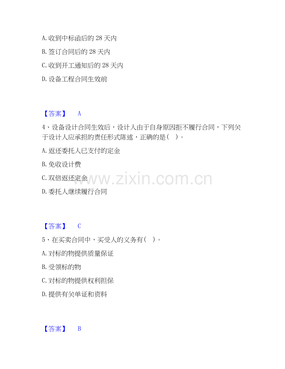 2026年备考设备监理师之设备监理合同基础试题库和答案要点.docx_第2页