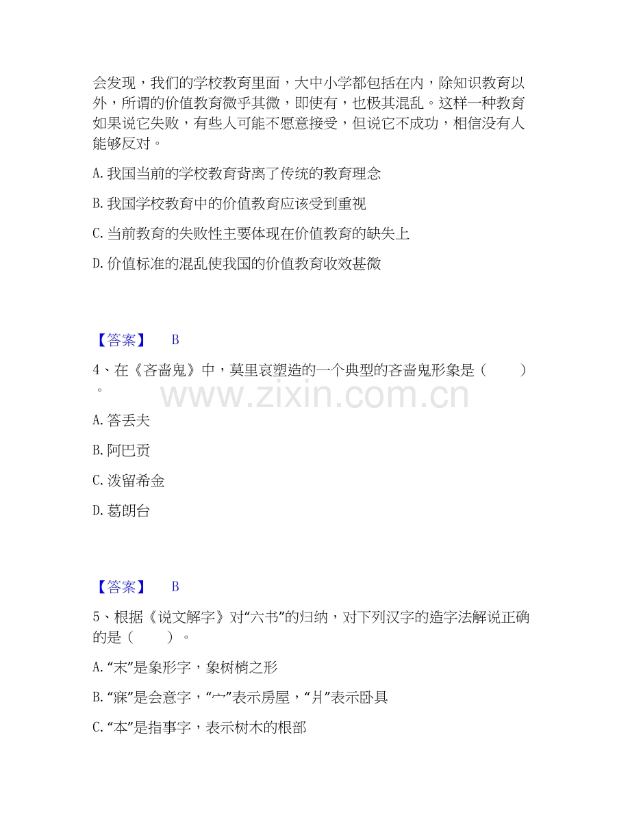 2026年备考教师招聘之小学教师招聘通关提分题库及完整答案.docx_第2页