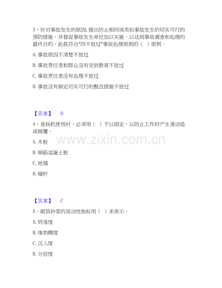 2026年备考质量员之土建质量基础知识真题练习试题高频卷附答案.docx_第2页