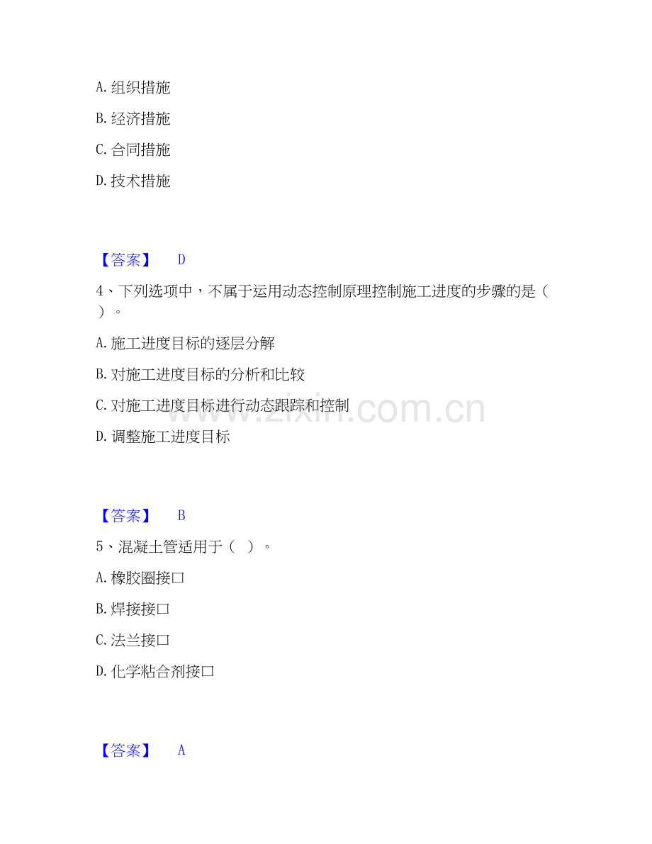 2026年备考施工员之市政施工基础知识模拟题库及答案下载.docx_第2页