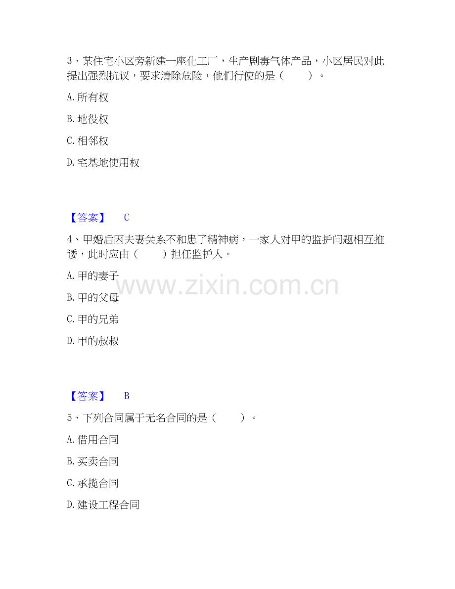 2026年备考土地登记代理人之土地登记相关法律知识过关测验试题（备用卷）附答案.docx_第2页