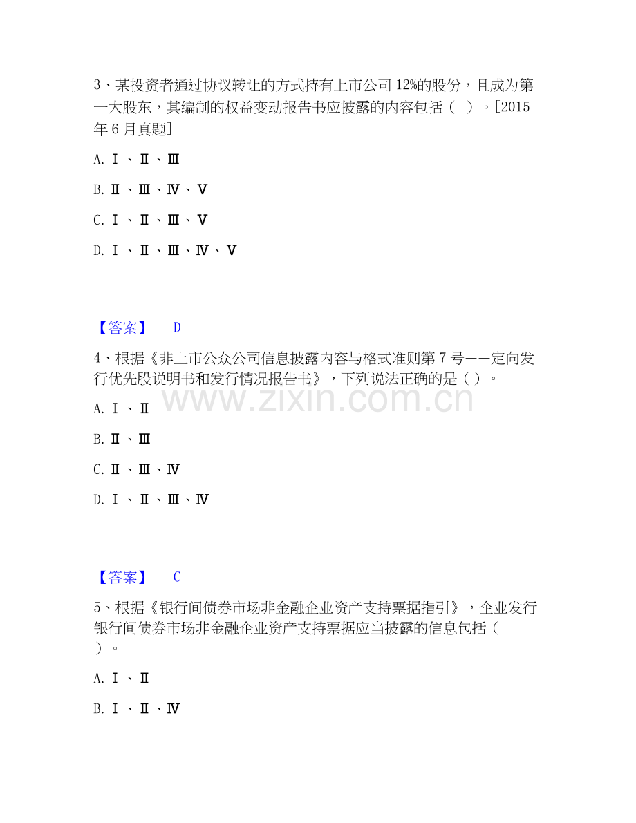 2026年备考投资银行业务保荐代表人之保荐代表人胜任能力题库练习试题（备用卷）附答案.docx_第2页