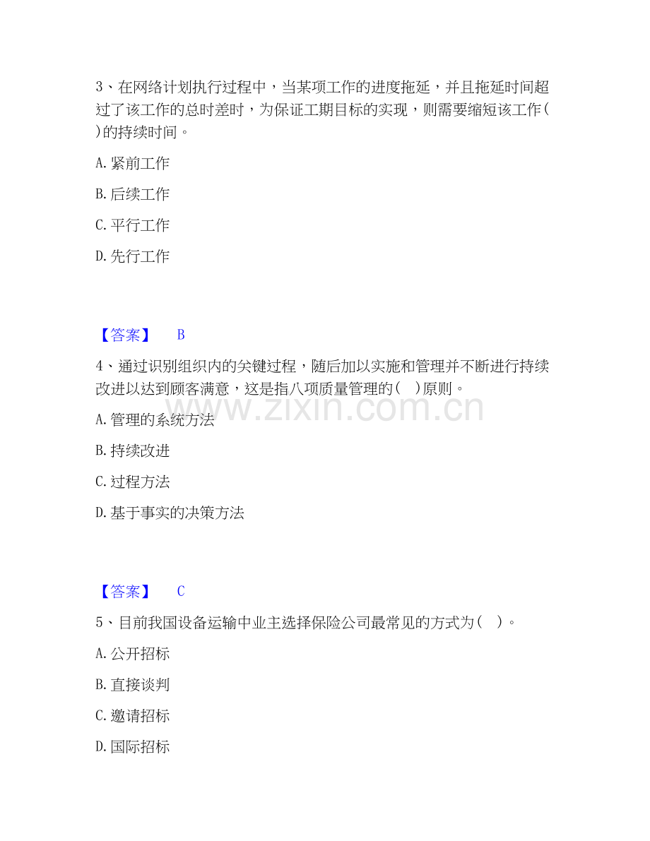 2026年备考设备监理师之质量投资进度控制通关试题库(有答案).docx_第2页