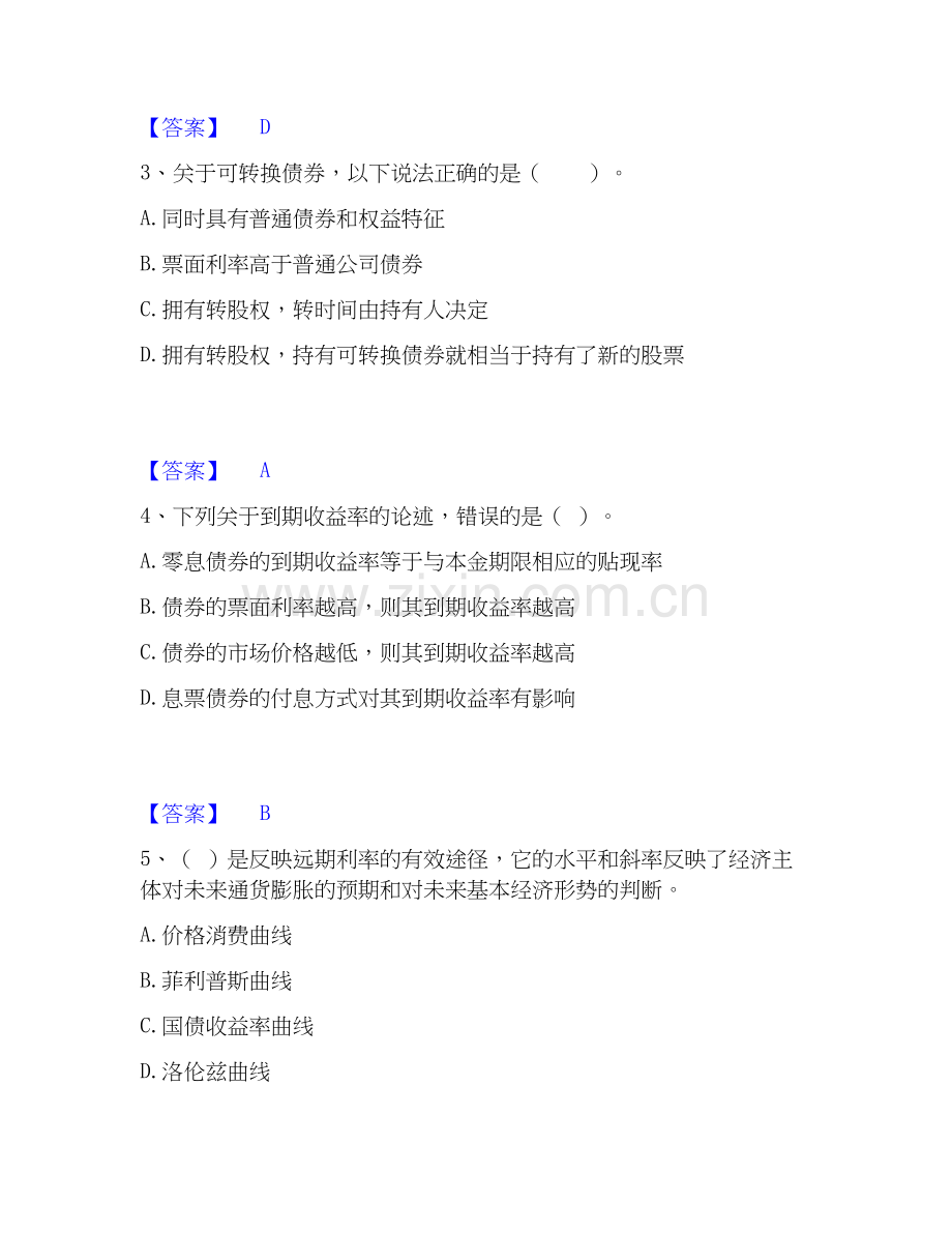 2026年备考基金从业资格证之证券投资基金基础知识能力提升试题高频卷附答案.docx_第2页