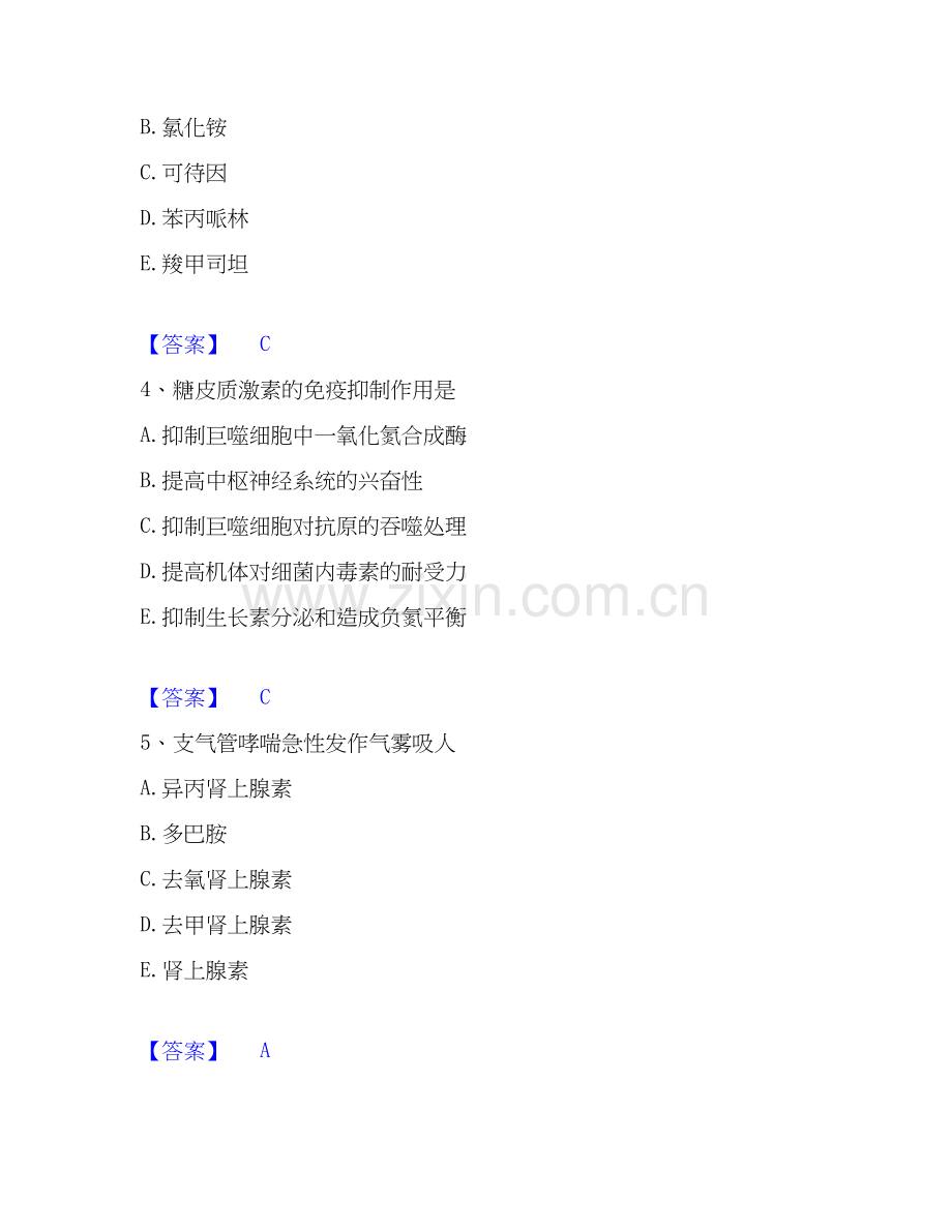 2026年备考执业药师之西药学专业二强化训练试题（备用卷）附答案.docx_第2页