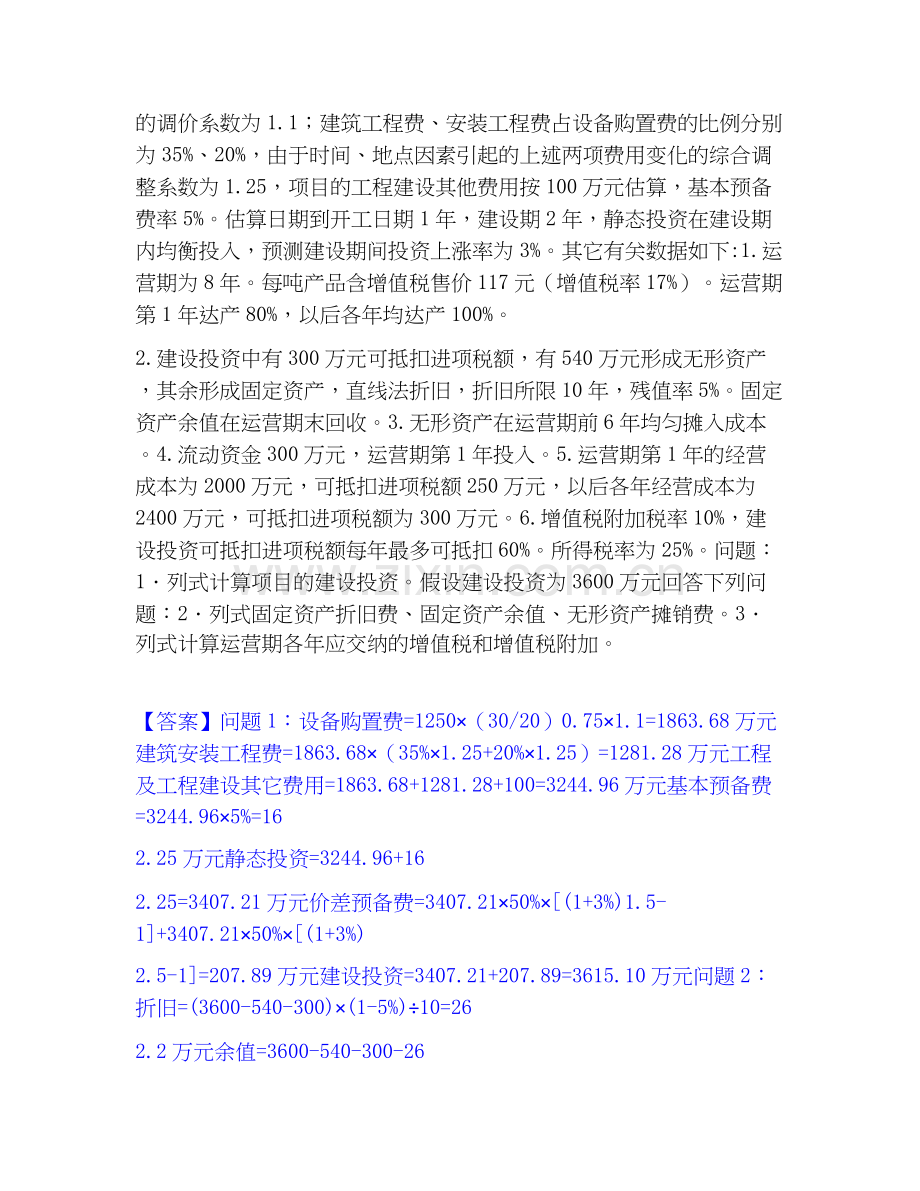 2026年备考一级造价师之工程造价案例分析（土建+安装）能力测验试题（备用卷）附答案.docx_第2页