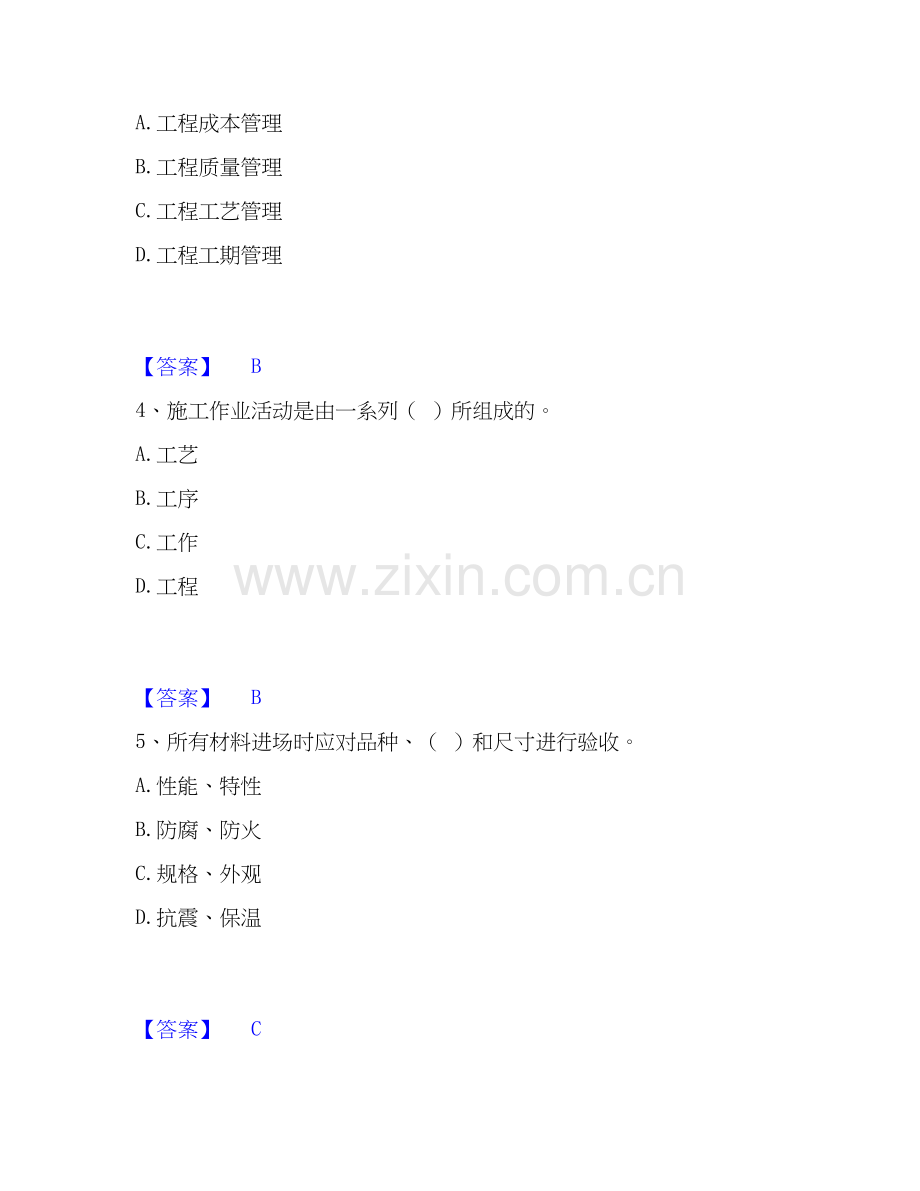 2026年备考质量员之装饰质量专业管理实务高分通关题库【高频】可打印版.docx_第2页