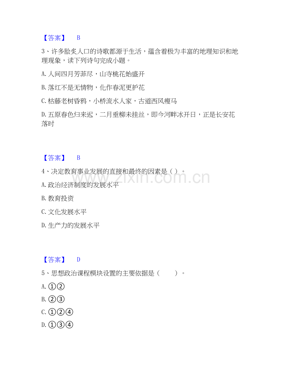 2026年备考教师招聘之中学教师招聘提升训练试题（备用卷）附答案.docx_第2页