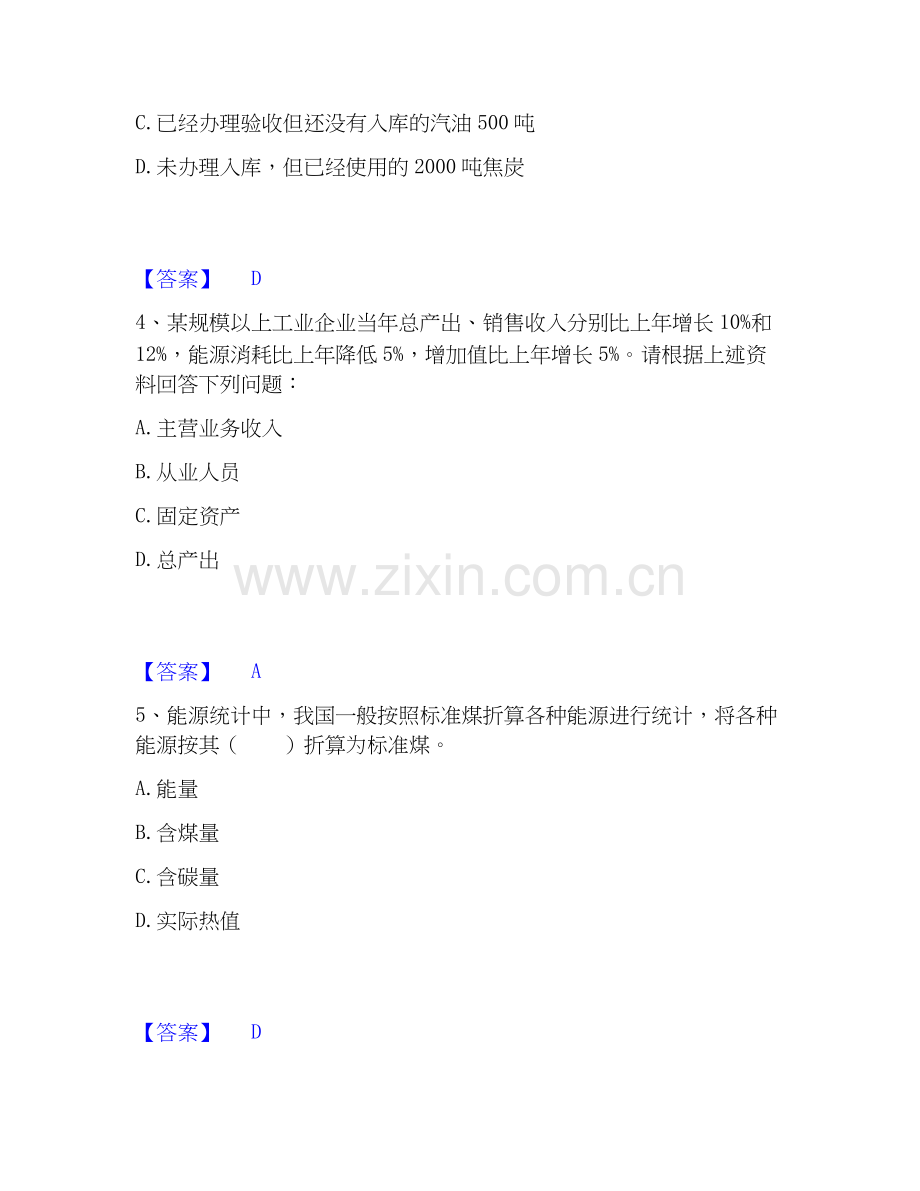 2026年备考统计师之初级统计工作实务押题练习试题高频卷含答案.docx_第2页