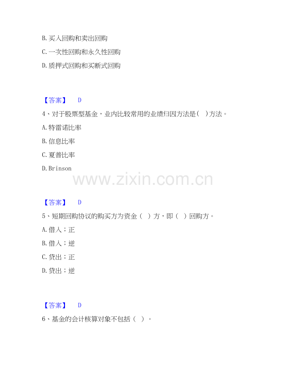 2026年备考基金从业资格证之证券投资基金基础知识通关试题库(有答案).docx_第2页