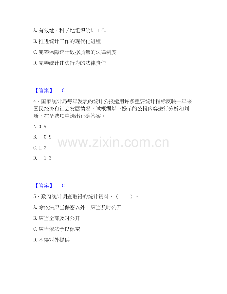 2026年备考统计师之中级统计师工作实务试题及答案二.docx_第2页