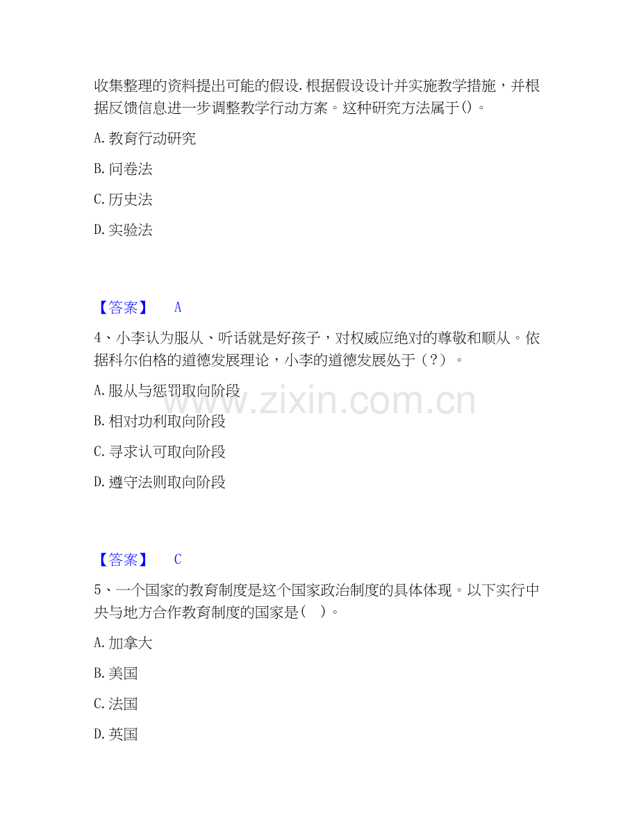 2026年备考教师资格之中学教育知识与能力能力提升试题高频卷附答案.docx_第2页