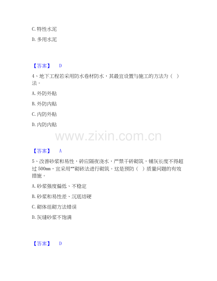 2026年备考质量员之土建质量基础知识押题练习试题高频卷附答案.docx_第2页