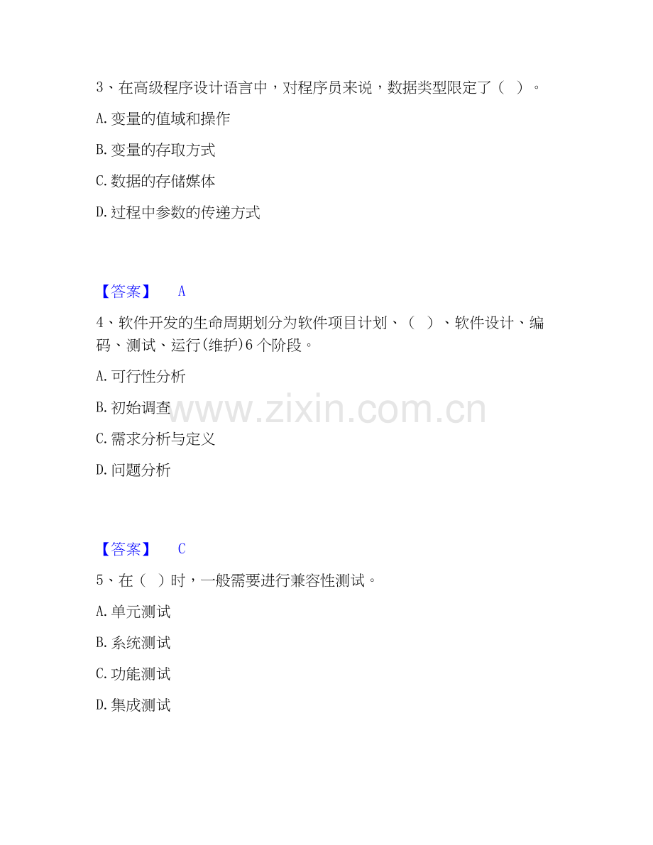 2026年备考房地产估价师之房地产案例与分析基础试题库和答案要点.docx_第2页