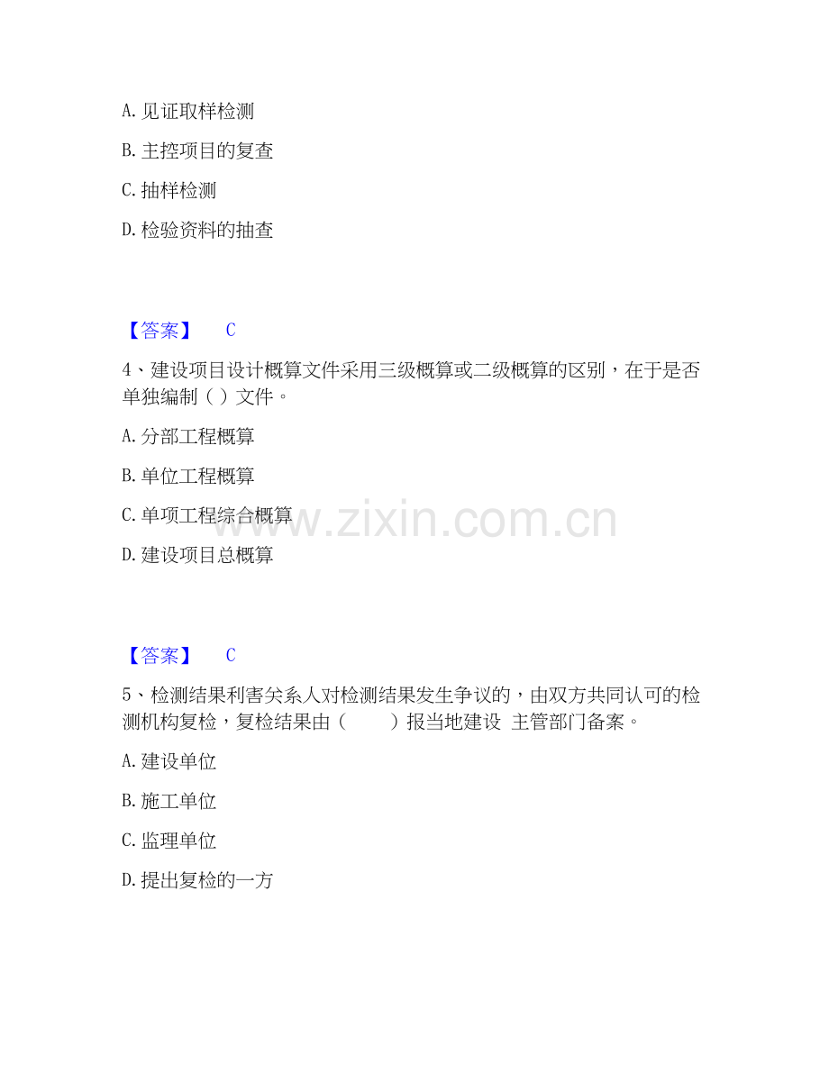 2026年备考监理工程师之土木建筑目标控制通关试题库(有答案).docx_第2页