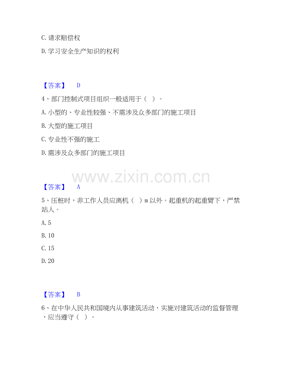 2026年备考机械员之机械员基础知识综合测验试题高频卷含答案.docx_第2页