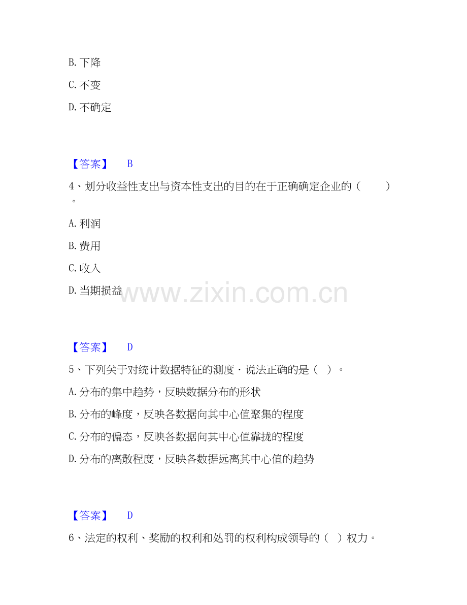 2026年备考初级经济师之初级经济师基础知识自测模拟预测题库(名校卷).docx_第2页