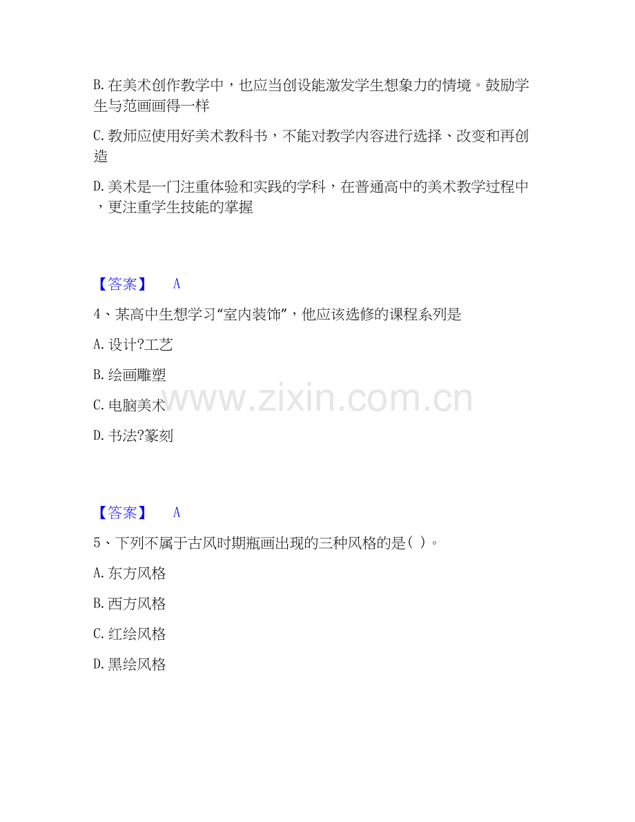 2026年备考教师资格之中学美术学科知识与教学能力能力提升试题（备用卷）附答案.docx_第2页