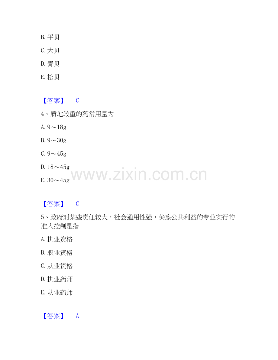 2026年备考中药学类之中药学（中级）每日一练试题高频卷含答案.docx_第2页
