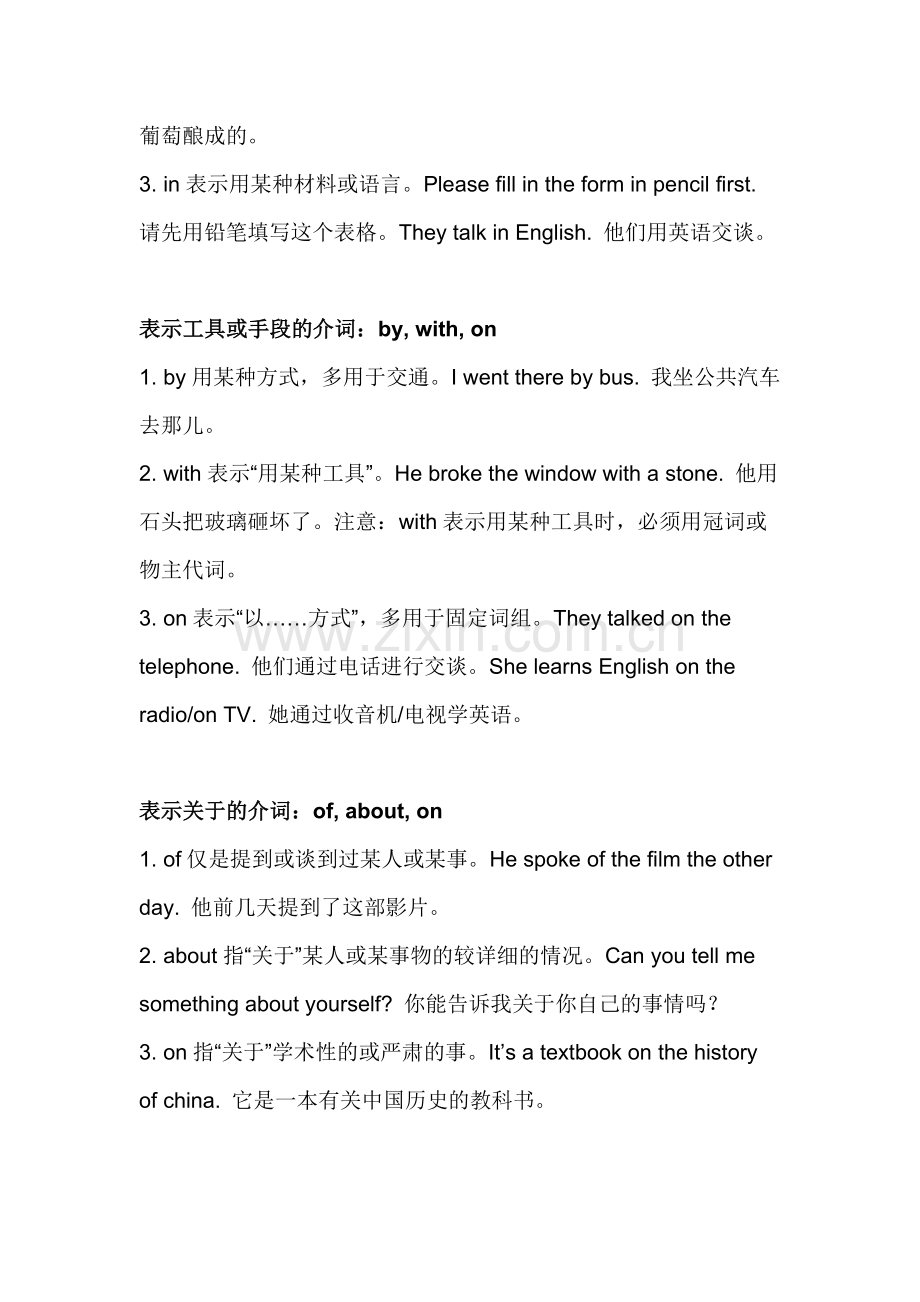 初中英语九类介词用法辨析.docx_第2页