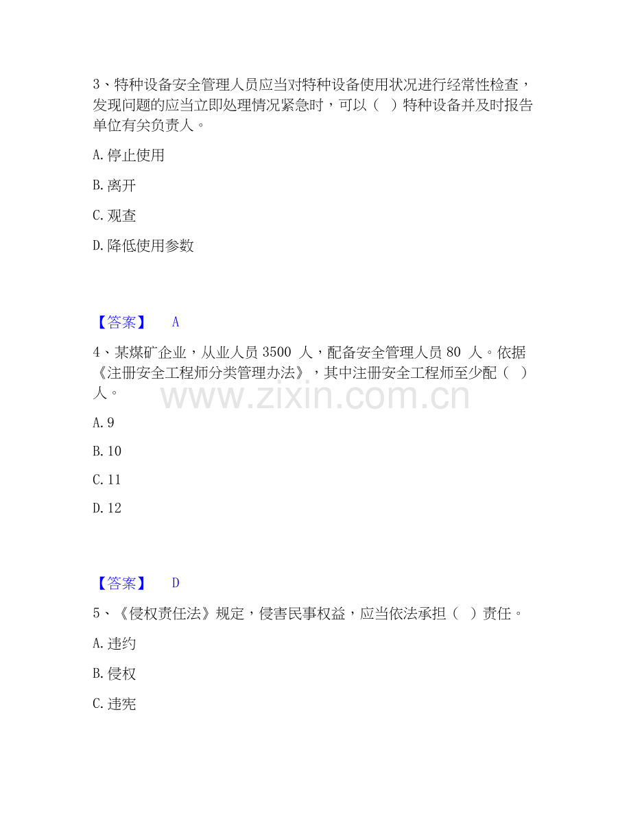 2026年备考安全员之A证（企业负责人）能力测试试题（备用卷）附答案.docx_第2页