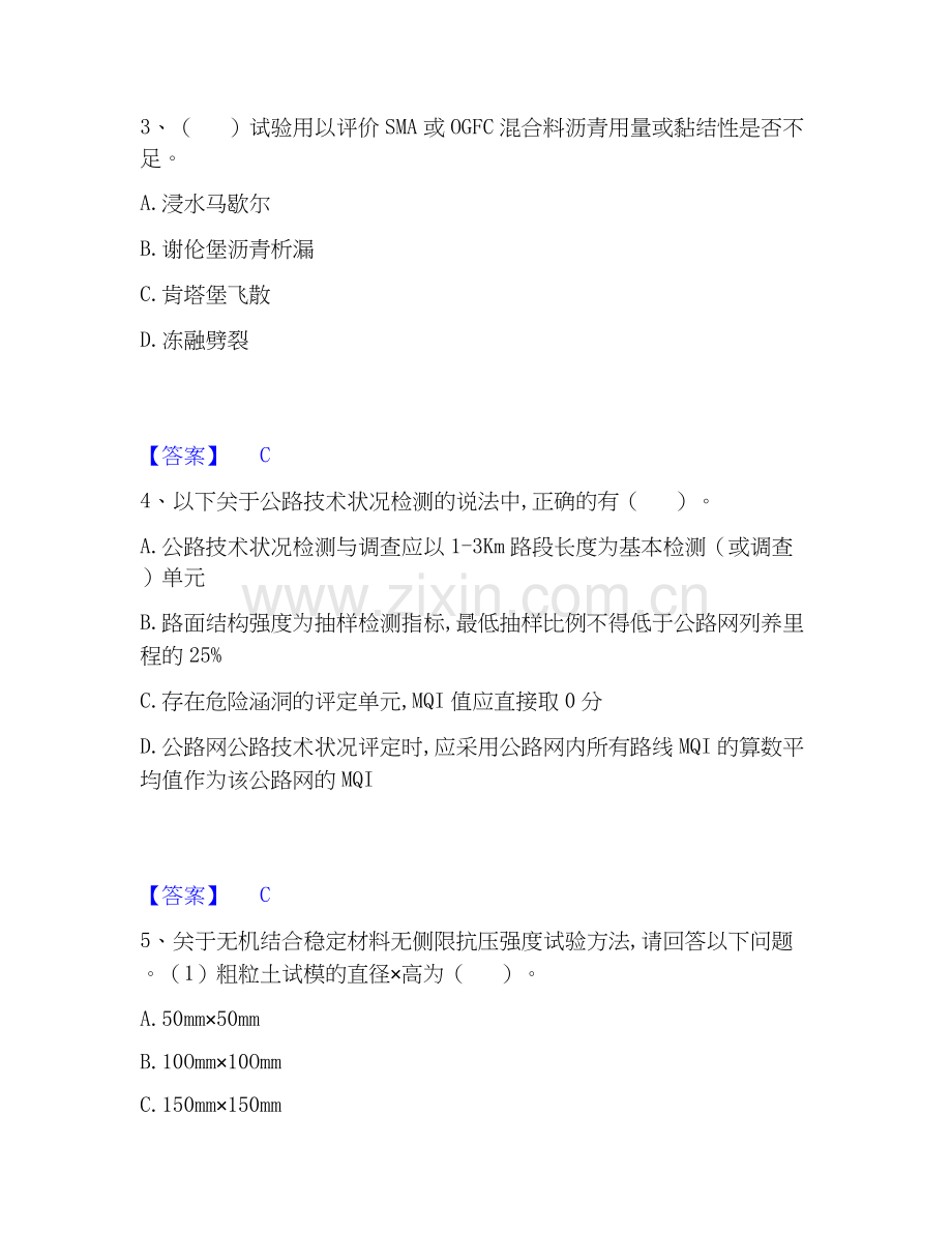2026年备考试验检测师之道路工程通关提分题库(考点梳理).docx_第2页