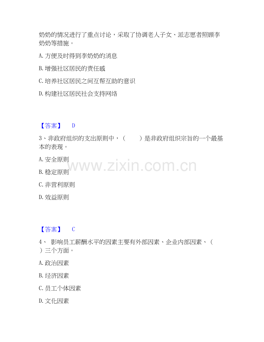 2026年备考军队文职人员招聘之军队文职管理学模拟考试试题（备用卷）含答案.docx_第2页