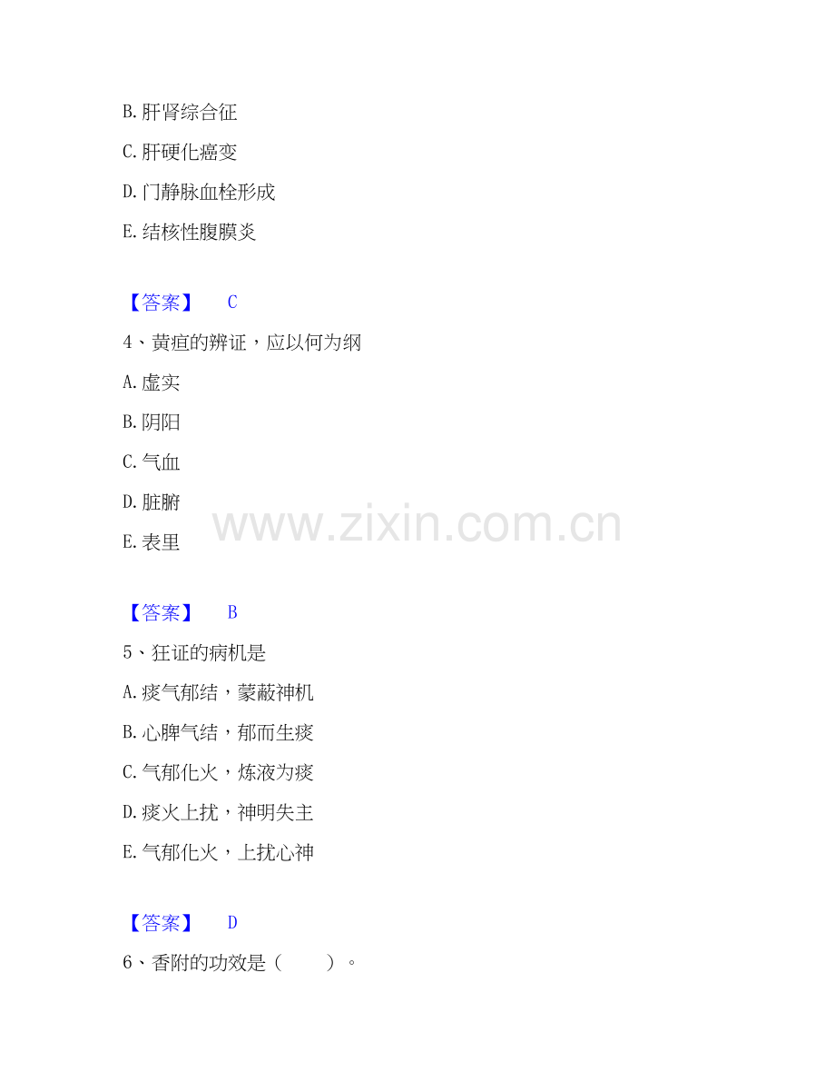 2026年备考助理医师之中医助理医师练习题(二)及答案.docx_第2页