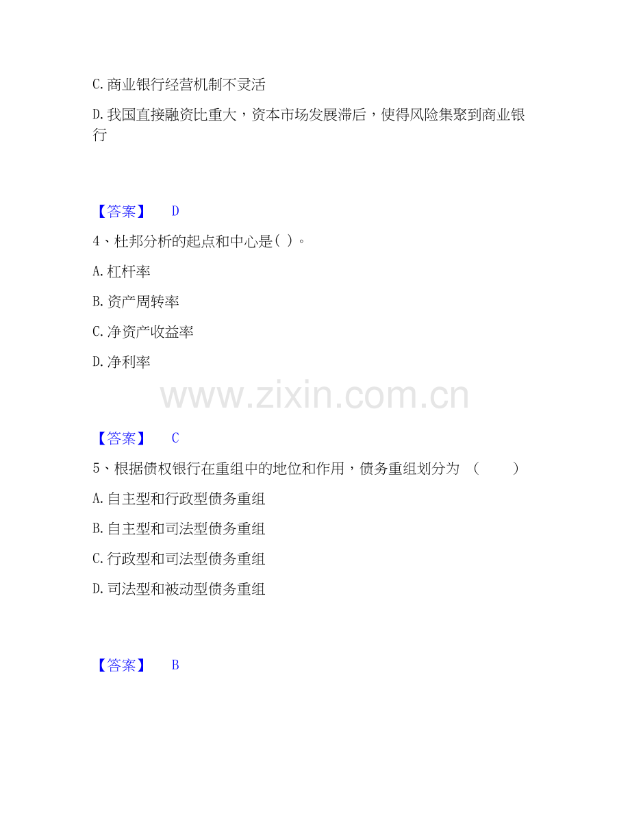 2026年备考中级银行从业资格之中级公司信贷能力测试试题高频卷附答案.docx_第2页