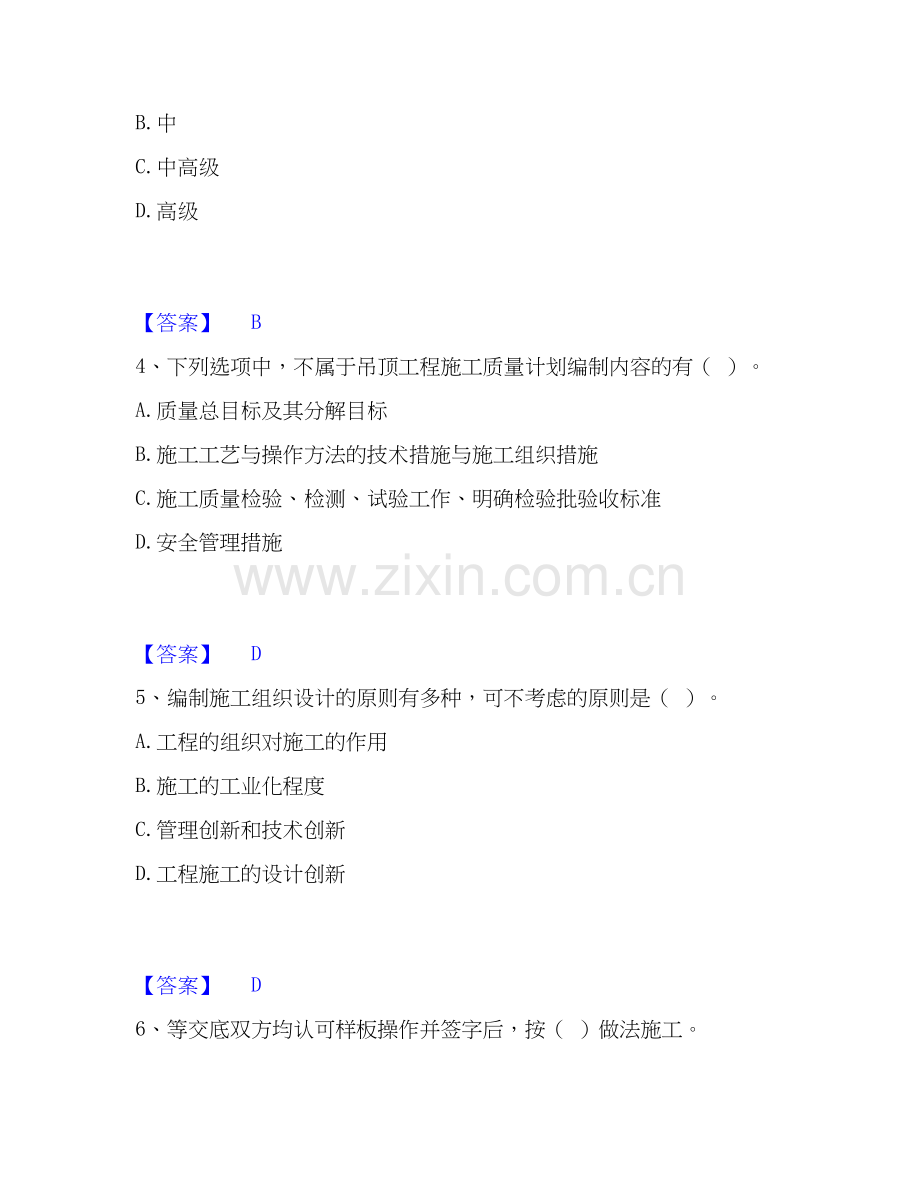 2026年备考施工员之装饰施工专业管理实务模拟考试试题（备用卷）含答案.docx_第2页