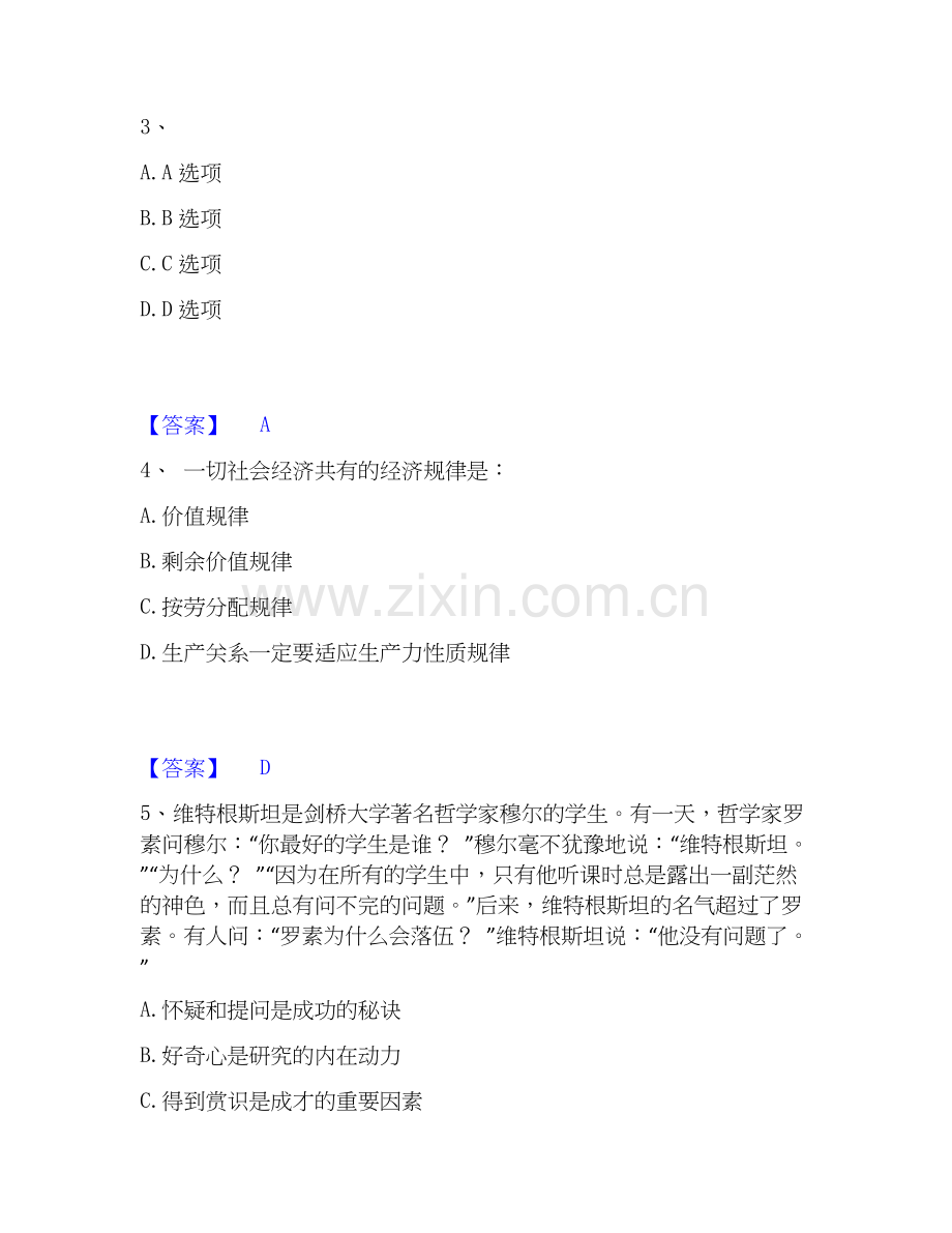 2026年备考公务员省考之行测真题附答案.docx_第2页
